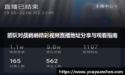 箭队对战鹈鹕精彩视频直播地址分享与观看指南